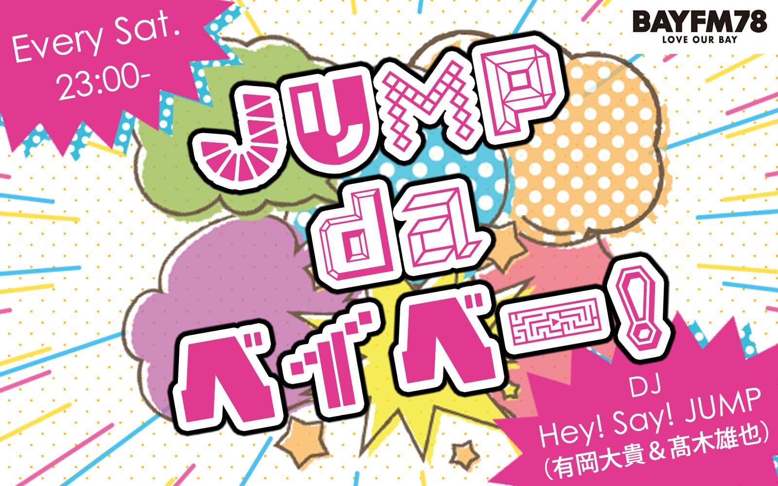 JUMP da ベイベー！のヘッダー画像