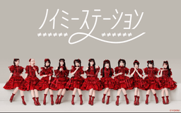 ノイミーステーション