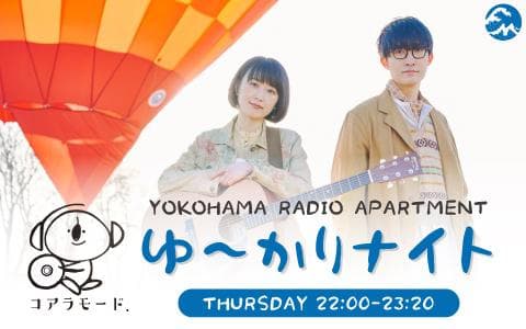 YOKOHAMA RADIO APARTMENT 「ゆ～かりナイト」のヘッダー画像