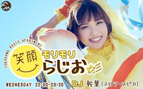 YOKOHAMA RADIO APARTMENT 「笑顔モリモリらじお☆彡」のヘッダー画像