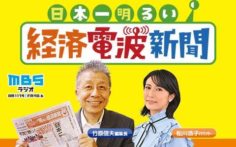 日本一明るい経済電波新聞のヘッダー画像