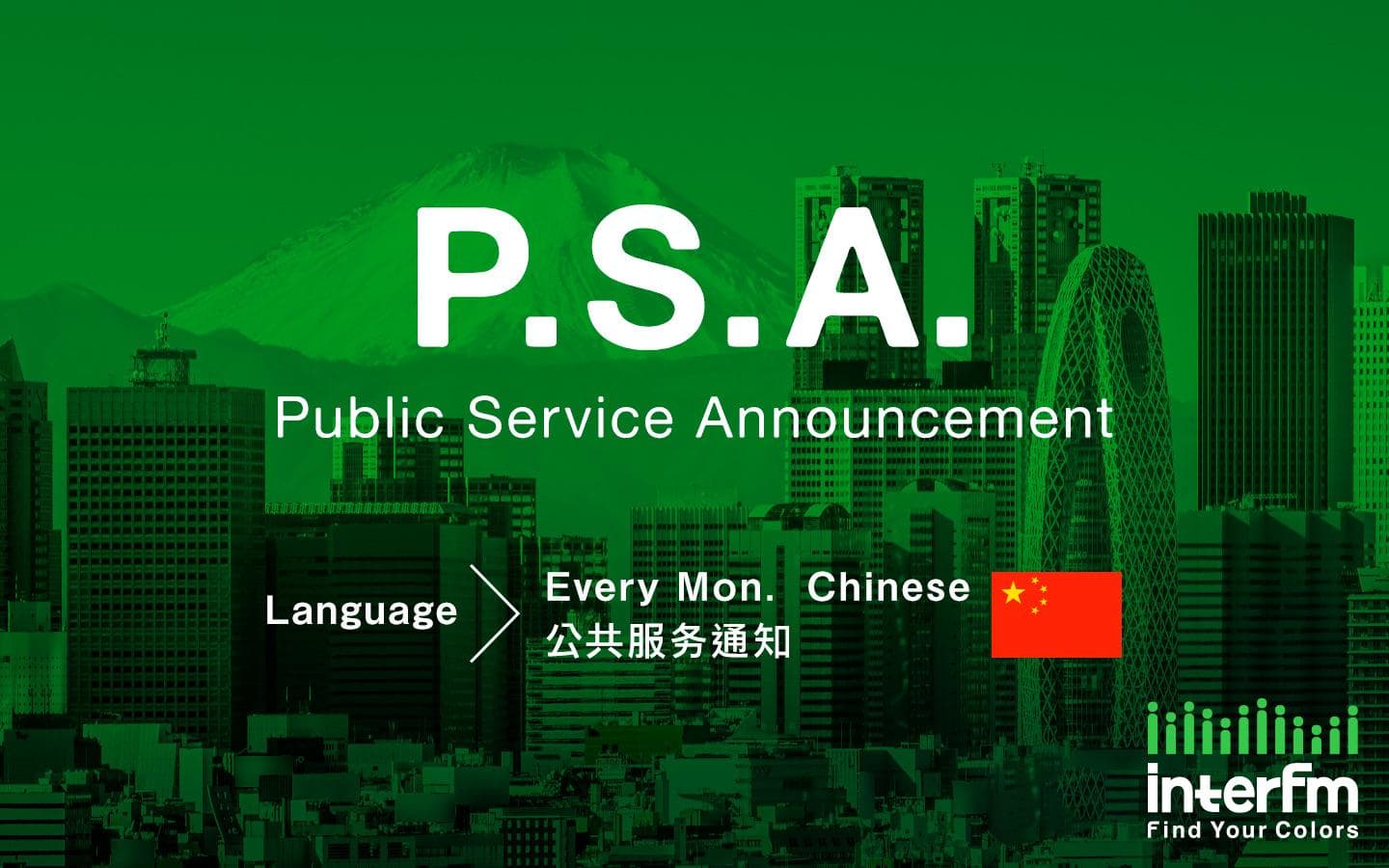 公共服务通知 - Public Service Announcement (中文 - Chinese)のヘッダー画像