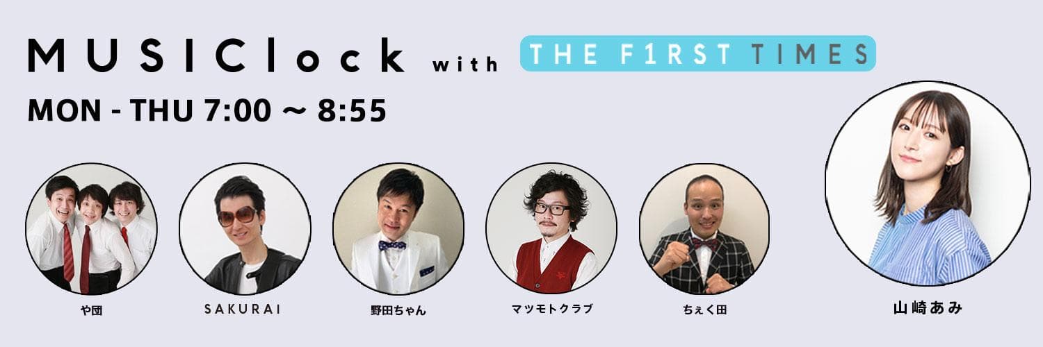 MUSIClock with THE FIRST TIMESのヘッダー画像