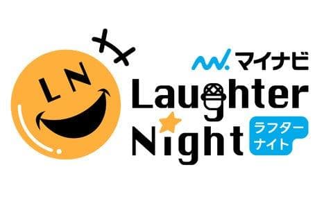 マイナビ Laughter Nightのヘッダー画像