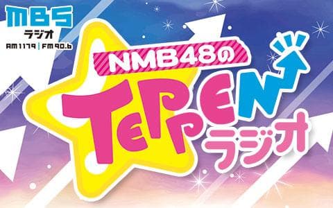 NMB48のTEPPENラジオのヘッダー画像