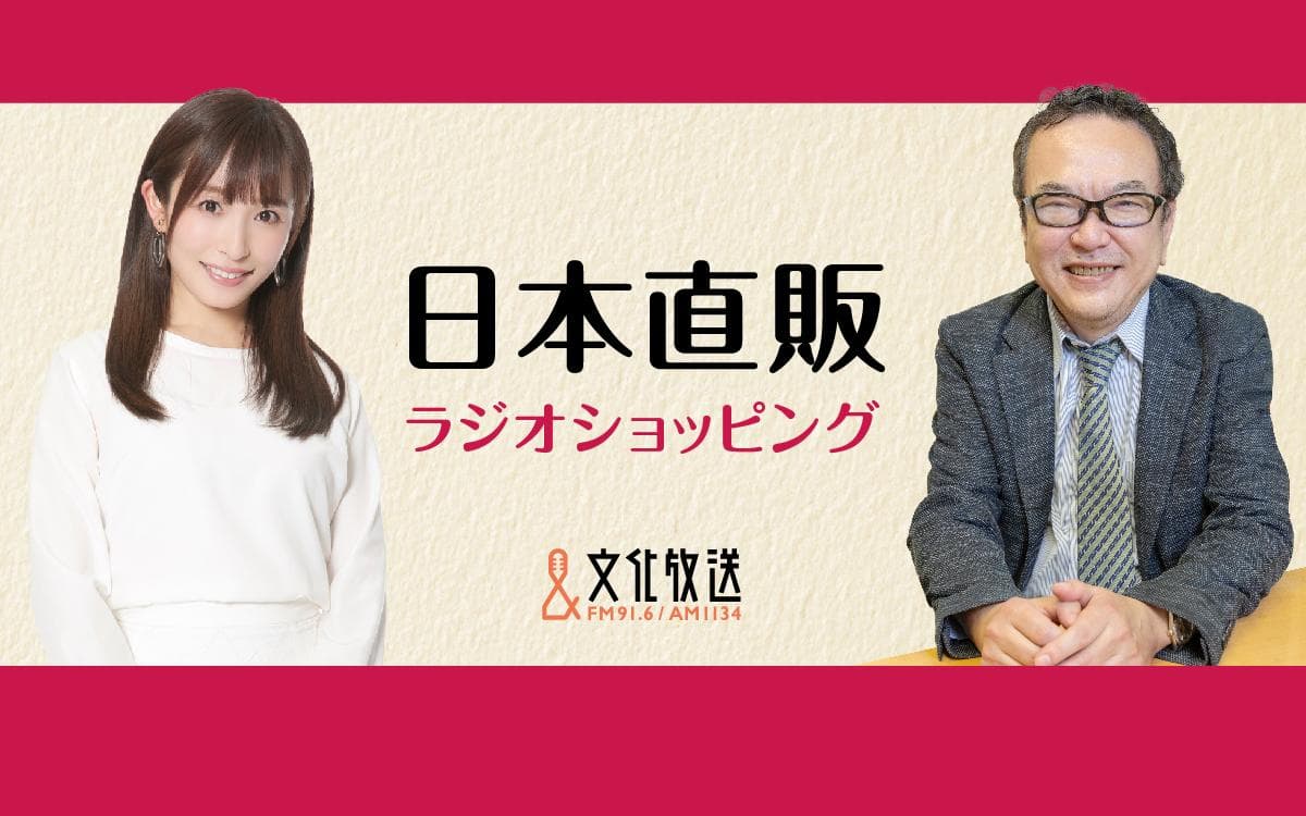 日本直販ラジオショッピングを聴く radiko(ラジコ) ラジオやポッドキャストがスマホ・PCで聴ける
