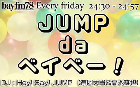 Jump Da ベイベー Japaneseclass Jp