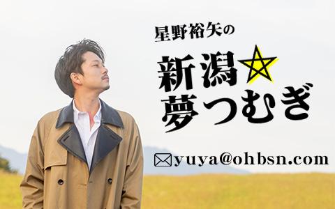 22年11月2日 水 05 30 05 45 星野裕矢の新潟 夢つむぎ Crt栃木放送 Radiko