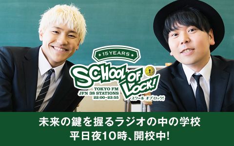 年6月18日 木 22 00 23 55 School Of Lock ｆｍ ｇｉｆｕ Radiko