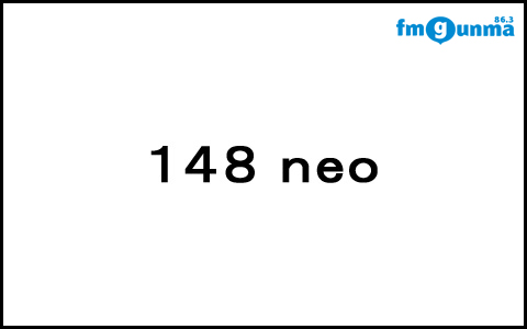 年4月2日 木 13 00 13 55 １４８ ｎｅｏ Fm Gunma Radiko