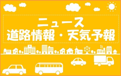 21年6月27日 日 10 25 10 30 ニュース 道路情報 天気予報 ｈｂｃラジオ Radiko