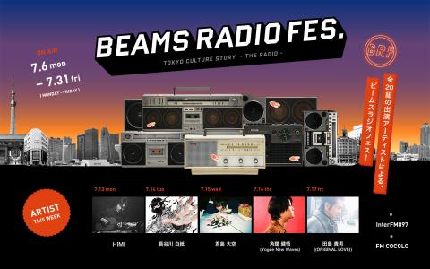 年7月15日 水 17 40 17 55 Beams Radio Fes Interfm Radiko