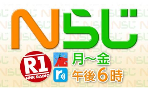 年12月22日 火 18 00 18 50 ｎらじ ニュースのしゃべり場 畠山智之 黒崎瞳 Nhkラジオ第1 東京 Radiko