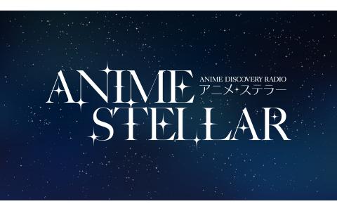 22年6月14日 火 05 55 アニメ ステラー 盾の勇者の成り上がり Nhkラジオ第1 札幌 Radiko