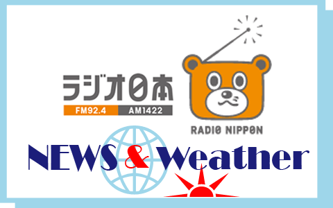 21年6月26日 土 07 00 07 05 ラジオ日本ニュース 天気予報 ラジオ日本 Radiko