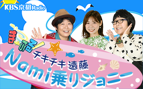 番組表 Kbs京都ラジオ Timetable 番組表 Kbs京都ラジオ Timetable