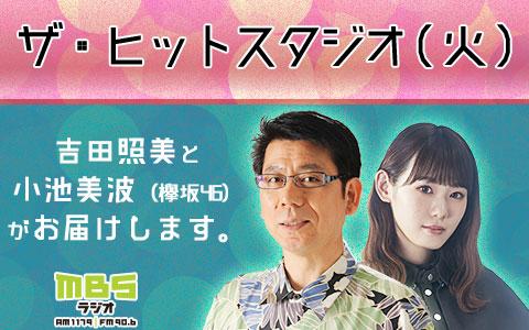 年7月21日 火 24 00 25 00 ザ ヒットスタジオ 火 Mbsラジオ Radiko