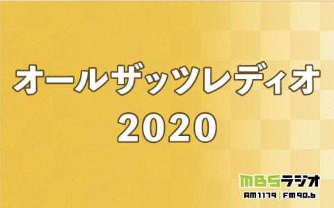 漫才 オール 2020 ザッツ