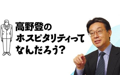 2020年10月26日 月 16 20 16 25 高野登のホスピタリティって何だろう Mroラジオ Radiko