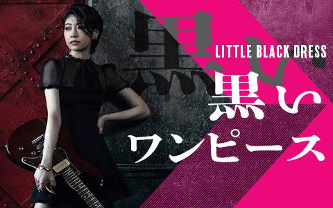 21年11月9日 火 30 21 00 ｌｉｔｔｌｅ ｂｌａｃｋ ｄｒｅｓｓ 黒いワンピース Obsラジオ Radiko