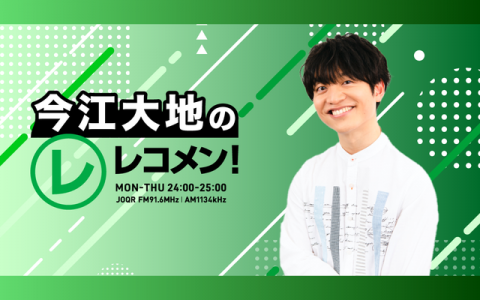 放送Link集ラジオ番組表 - 栃木エリア