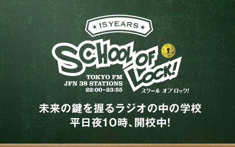 年10月9日 金 22 00 23 55 School Of Lock Friday Radioberry Radiko