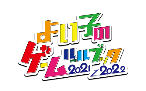 21年10月31日 日 14 55 15 00 よい子のゲームルール Rhythm Station エフエム山形 Radiko