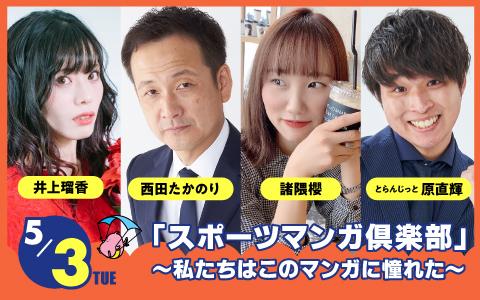 22年5月3日 火 17 48 21 00 ｒｋｂエキサイトホークス スポーツマンガ倶楽部 私たちはこのマンガに憧れた Rkbラジオ Radiko