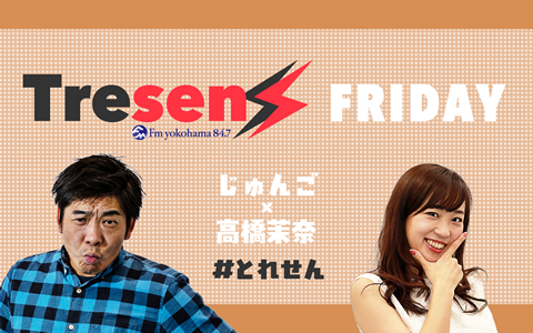 2021年3月26日 金 15 00 17 00 Tresen Friday 1 ｆｍヨコハマ Radiko