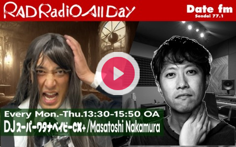 2025年10月27日（月）15:00～15:50 | RAD ～Radio All Day～ | Date fm エフエム仙台 | radiko
