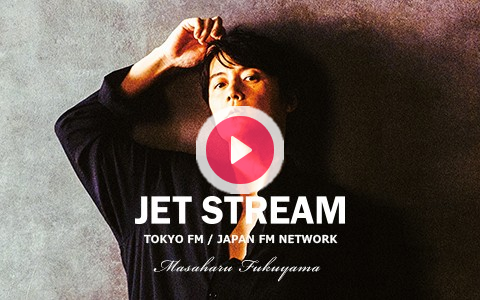 2025年1月20日（月）24:00～24:55 | JET STREAM | TOKYO FM | radiko