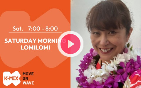 2024年3月16日（土）07:00～08:00 | Saturday Morning Lomi Lomi | K-MIX | radiko