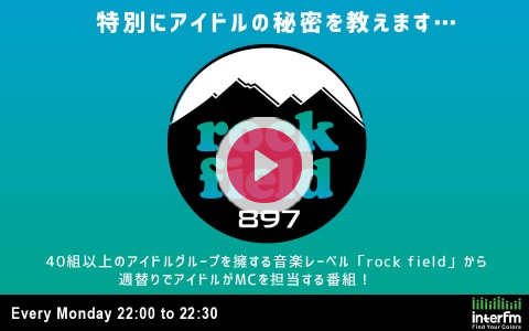 2024年12月9日（月）22:00～22:30 | rock field 897 | interfm | radiko