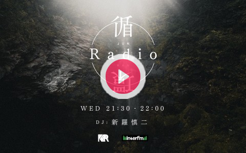 2026年1月21日（水）21:30～22:00 | 循環Radio | interfm | radiko