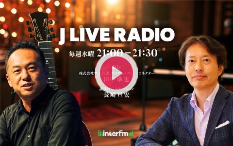 2026年2月25日（水）21:00～21:30 | J LIVE RADIO | interfm | radiko