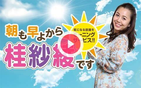 年4月17日 金 05 00 06 30 朝も早よから 桂紗綾です 2 Abcラジオ Radiko