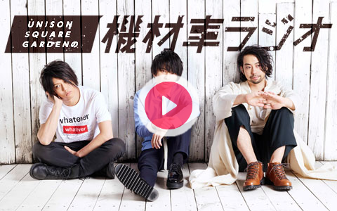 21年4月28日 水 00 30 Unison Square Gardenの機材車ラジオ Fm Aichi Radiko