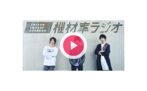 21年1月24日 日 21 30 22 00 Unison Square Gardenの機材車ラジオ Kiss Fm Kobe Radiko