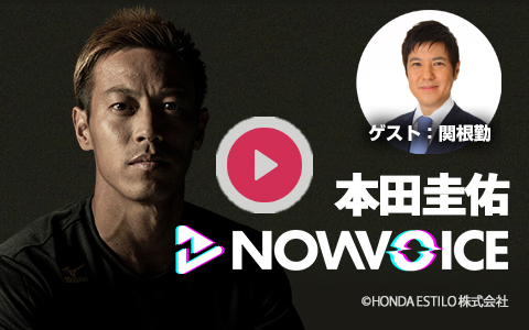 年12月15日 火 00 21 40 本田圭佑 Nowvoice ニッポン放送 Radiko