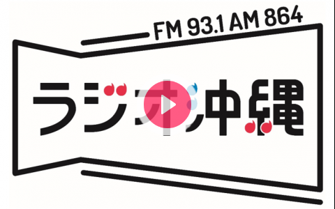 2022年8月11日（木）19:30～20:00 | あきらキラキラ木曜日 | ラジオ沖縄 | radiko